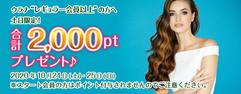 10月1000ptキャンペーン?